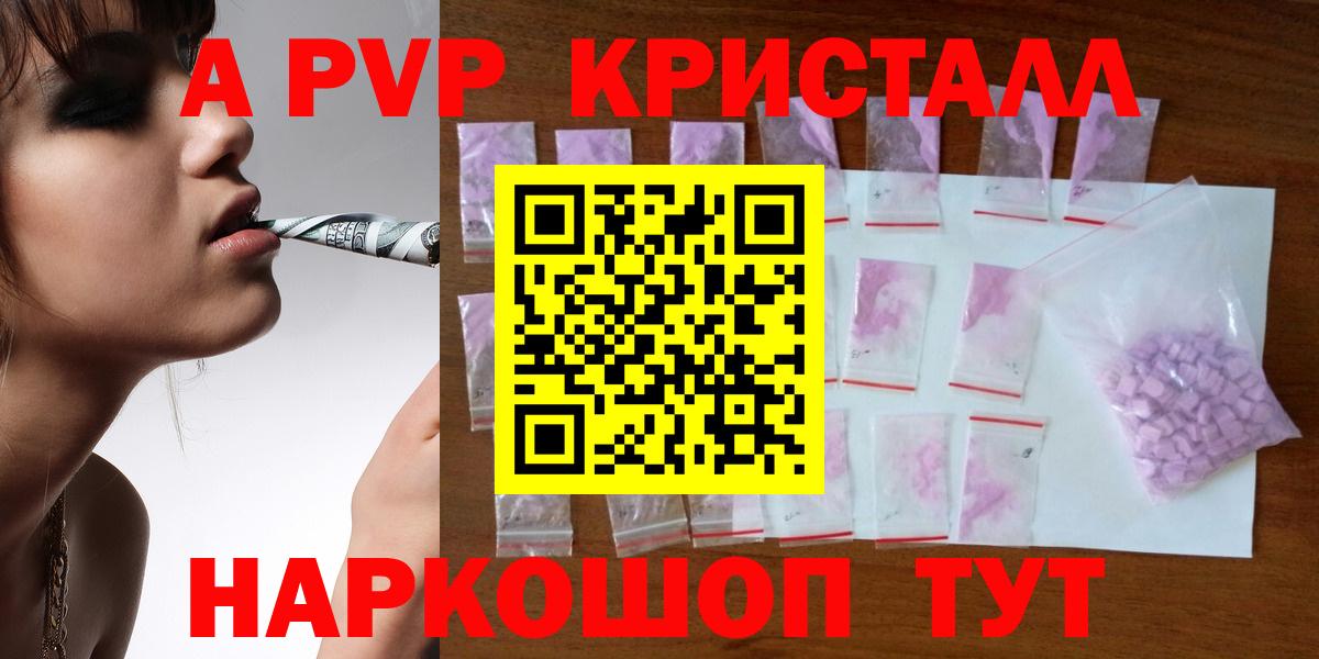 Альфа ПВП Crystall  A-PVP СК КРИС  Вход с VPN  Можайск  Альфа ПВП  А ПВП Соль 