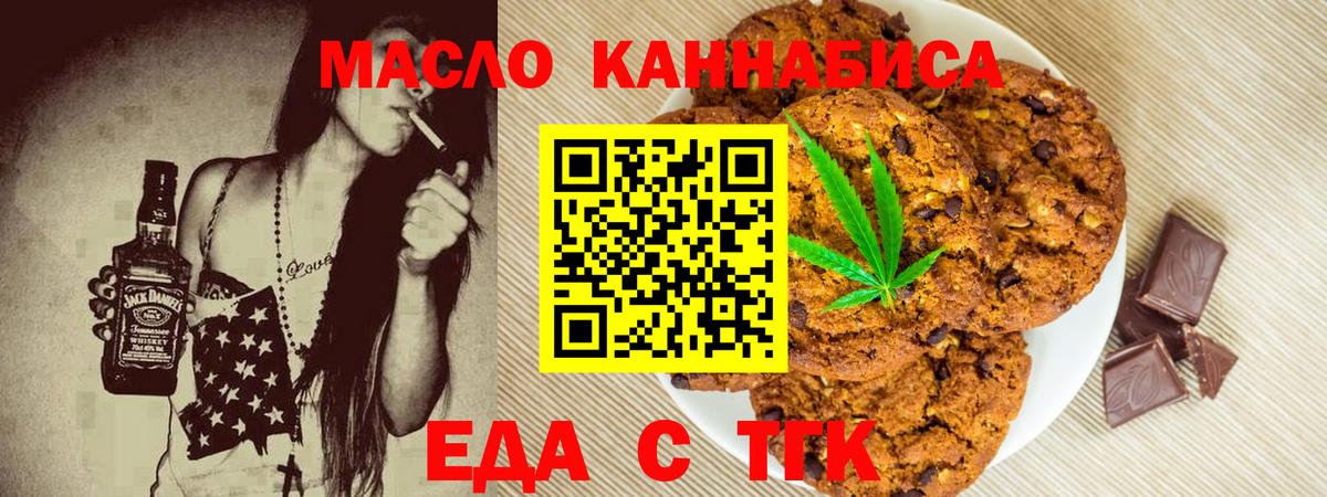 Еда ТГК марихуана  Вход с VPN  Можайск 
