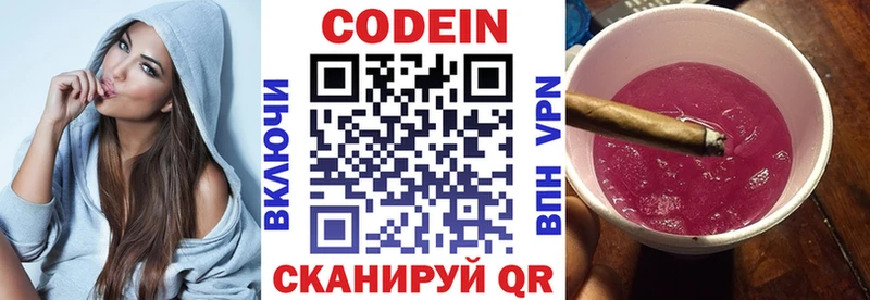 Кодеин напиток Lean (лин)  Можайск 