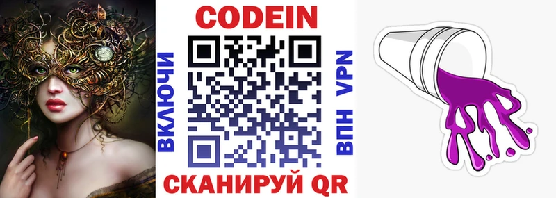 Кодеиновый сироп Lean Purple Drank Можайск