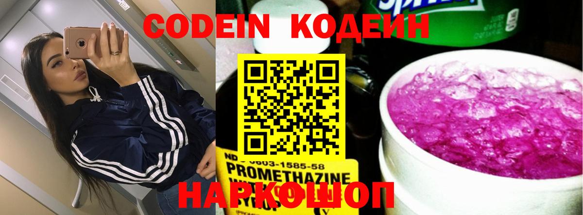 Кодеин напиток Lean (лин) Можайск