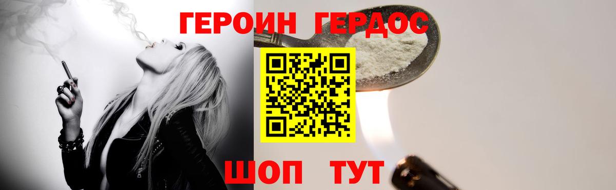 ГЕРОИН хмурый Можайск