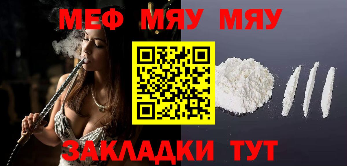 МЯУ-МЯУ  Меф мука  МЕФ 4 MMC  Вход с VPN  Можайск 