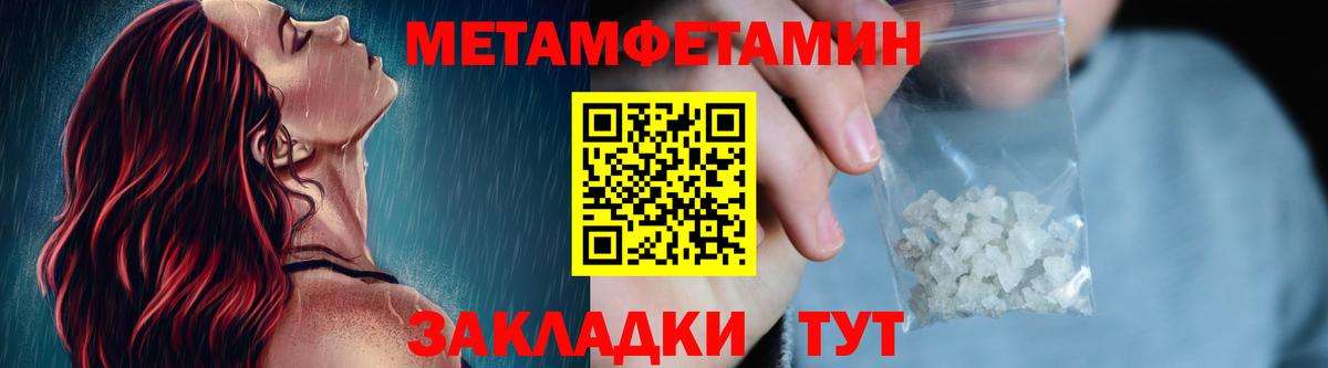МЕТАМФЕТАМИН пудра  Вход с VPN  МЕТАМФЕТАМИН пудра  Можайск 