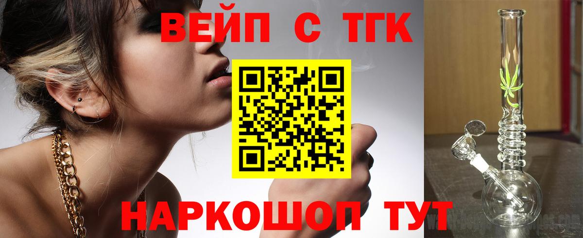 ТГК вейп Можайск